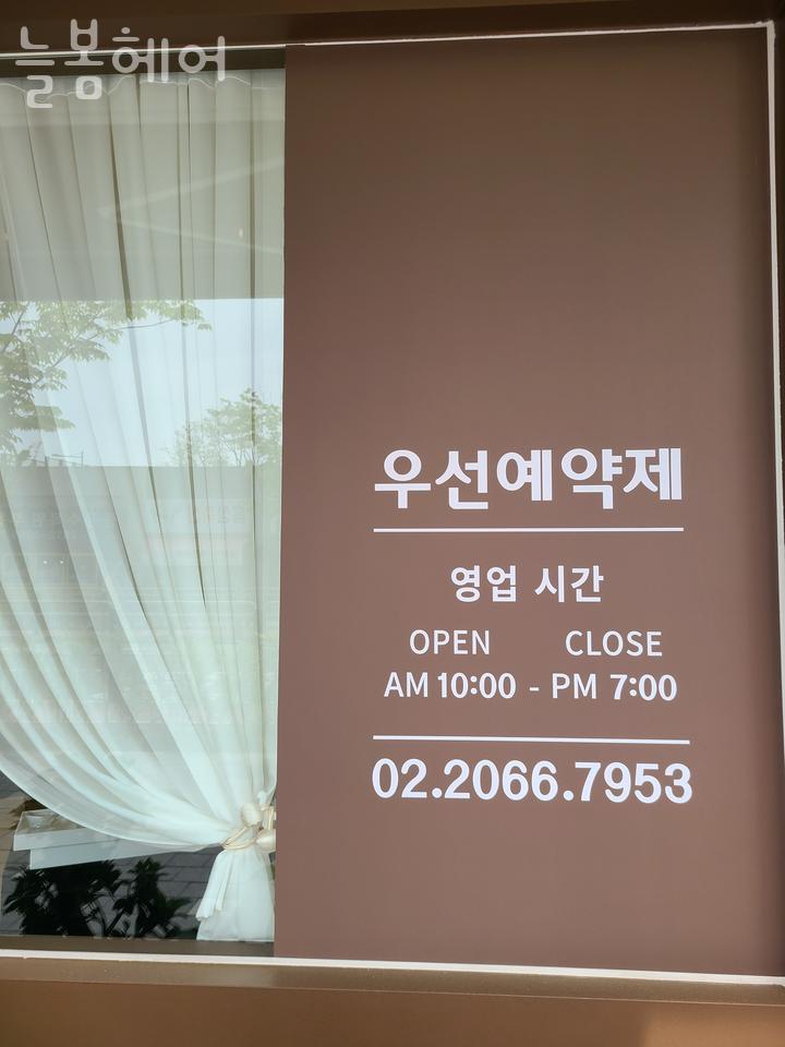 늘봄헤어 이미지