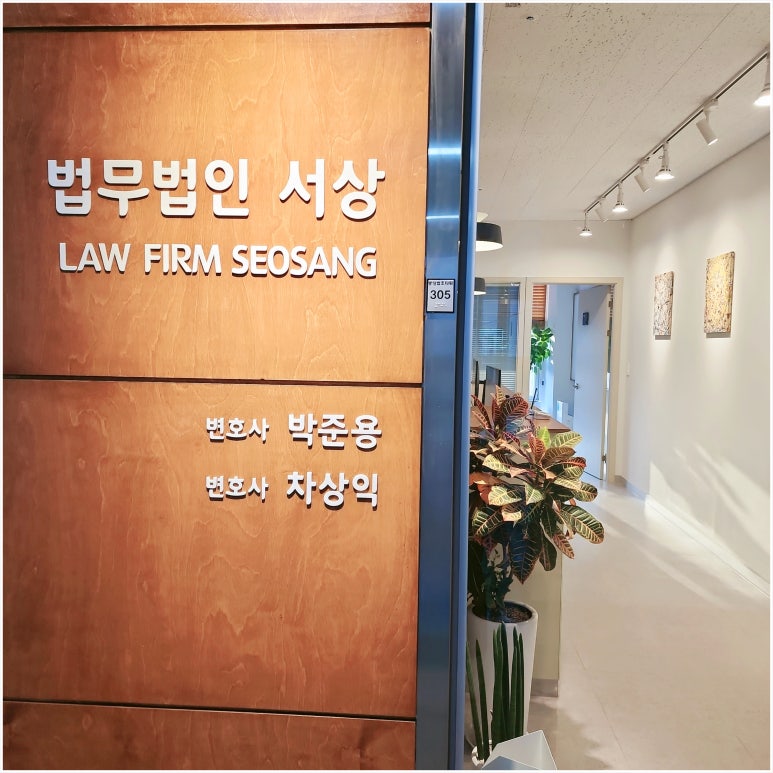 법무법인서상 이미지