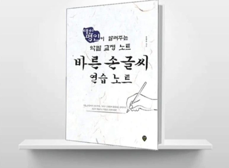 대한명인글씨교정 이미지