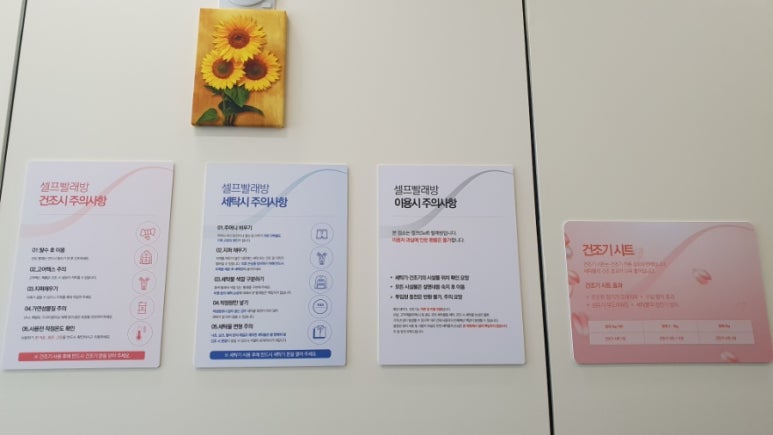 워시프렌즈셀프빨래방충주 이미지