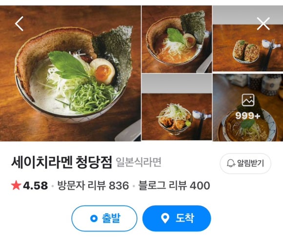 세이치라멘 이미지