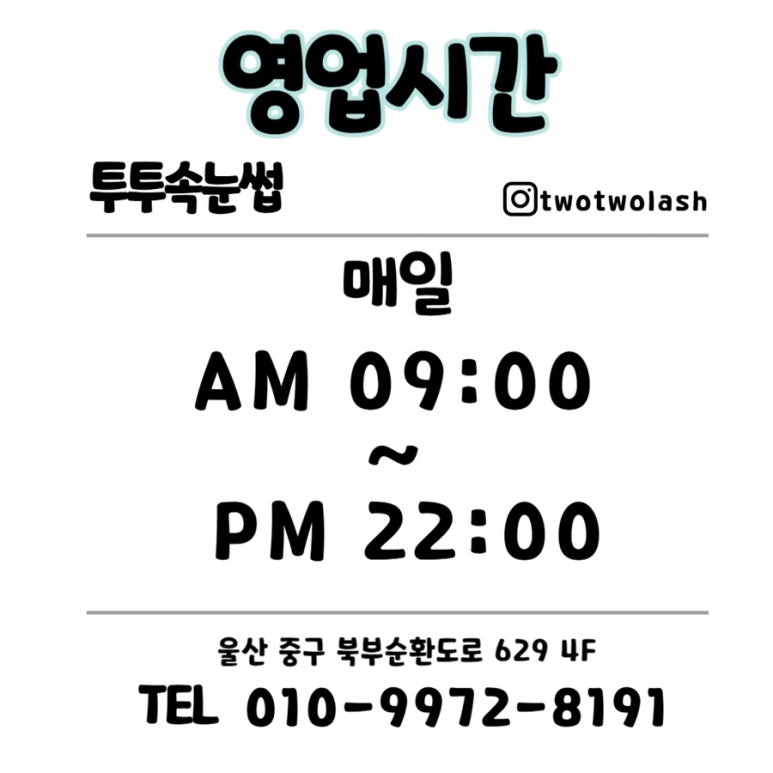 투투울산 이미지