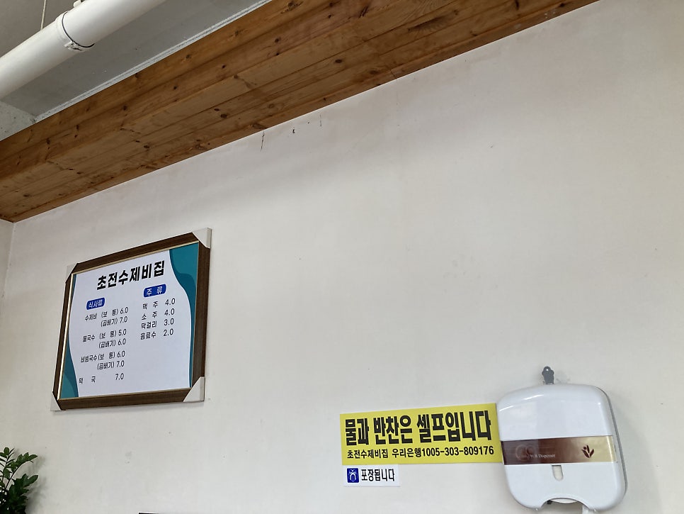 초전수제비집 이미지