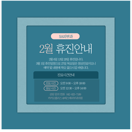 에스에이피부과의원 이미지