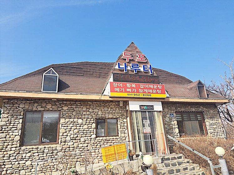 두포나루터 이미지