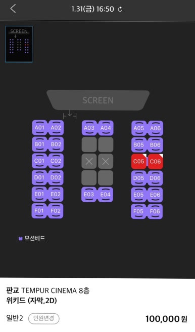 CGV판교 TEMPUR CINEMA 이미지