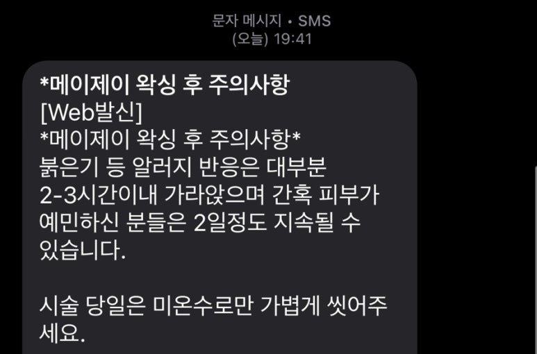 메이제이뷰티＆슈가링왁싱 이미지