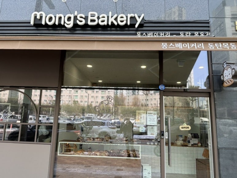 몽스베이커리 동탄목동점 이미지