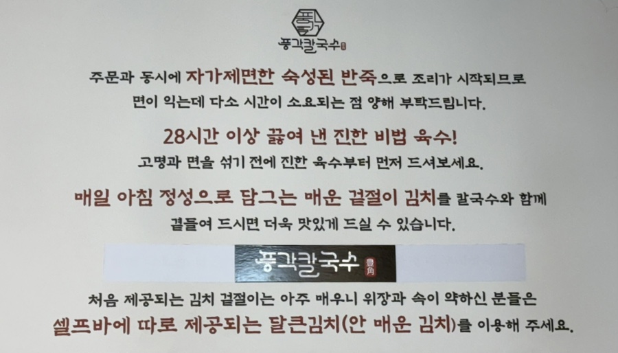 풍각칼국수 이미지