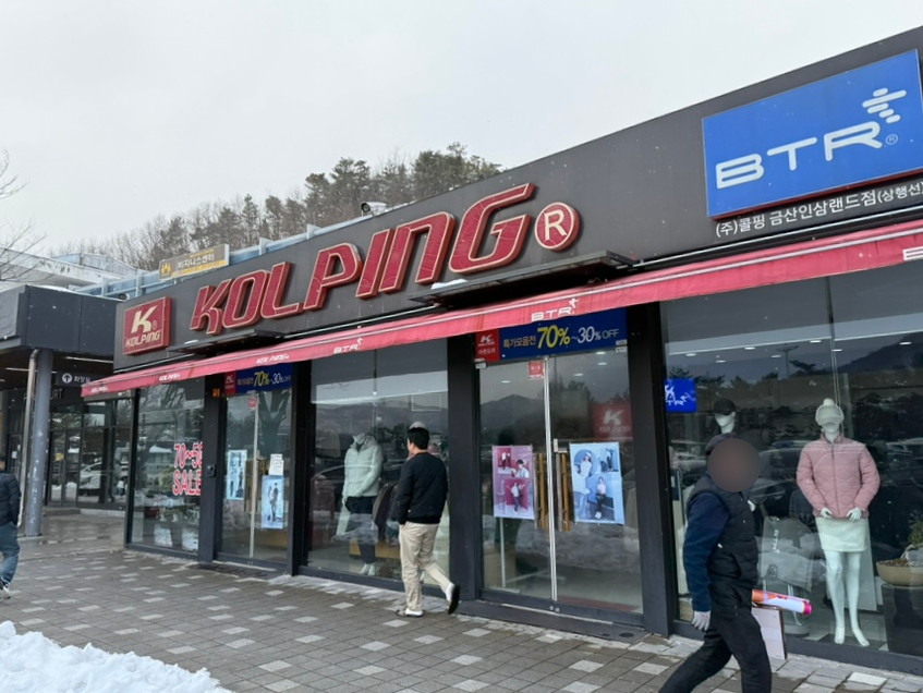 금산홍삼휴게소 이미지