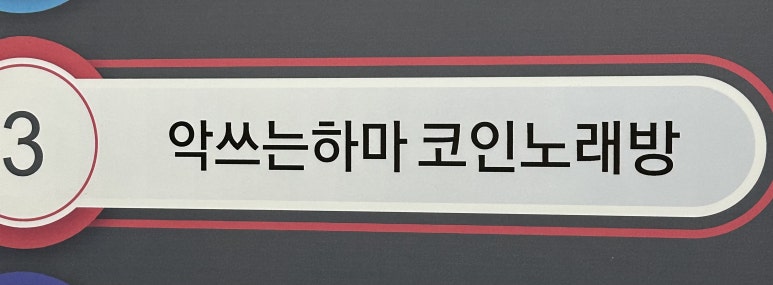 하마실비 이미지