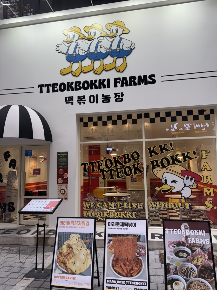 떡볶이농장 대전둔산점 이미지