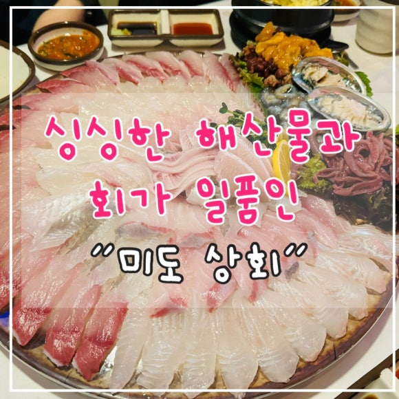 미도상회 이미지