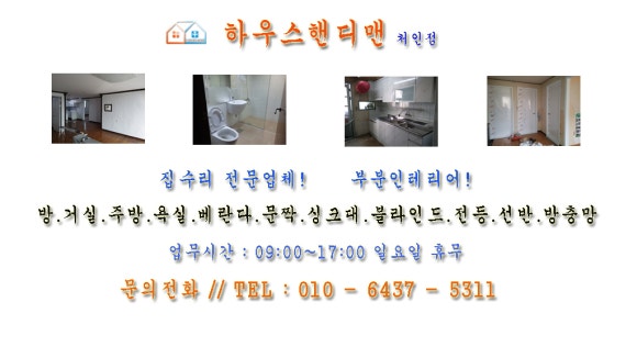 하우스핸디맨 이미지