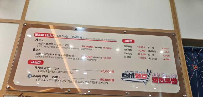 스시한조 이미지