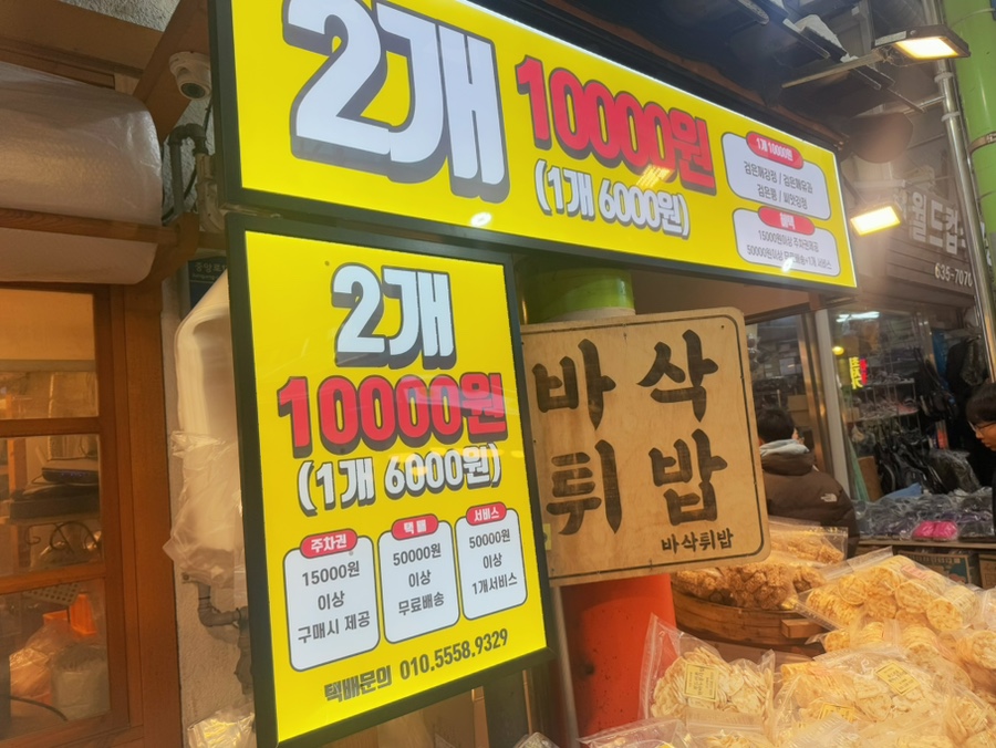 바삭튀밥 이미지