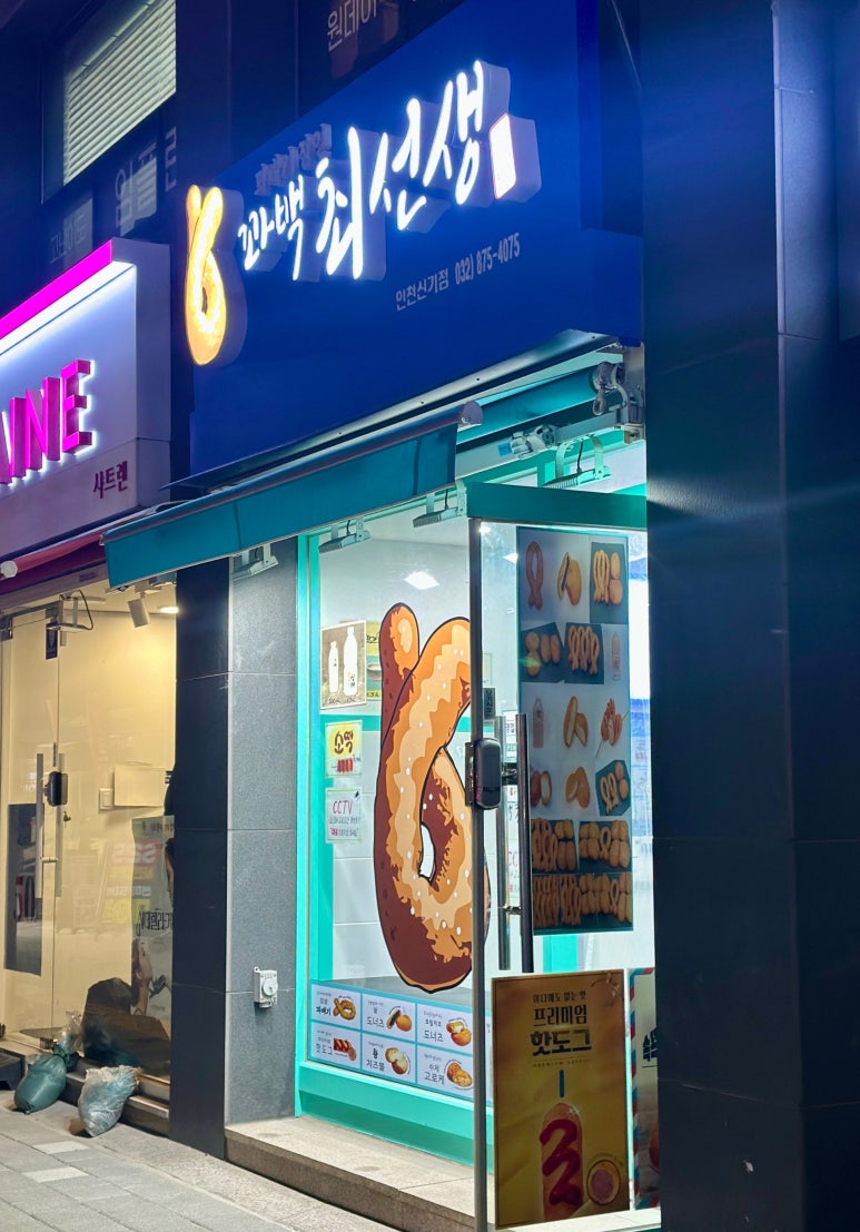 꽈백 최선생 이미지