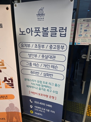 노아풋볼클럽 이미지
