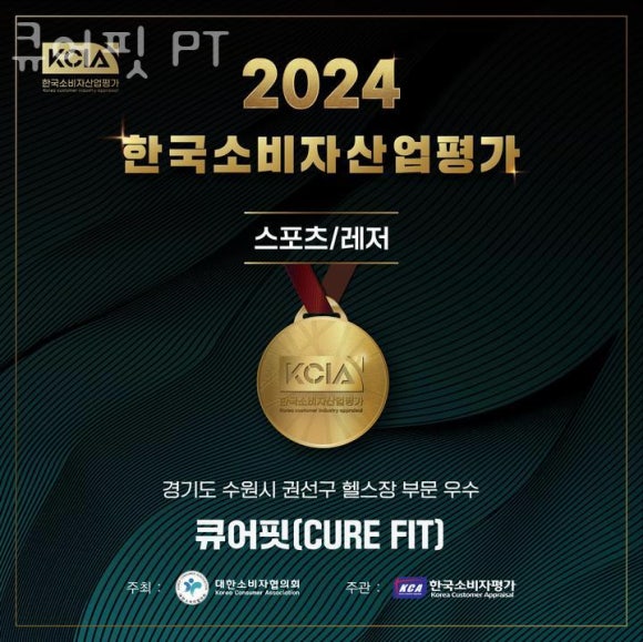큐어핏 이미지