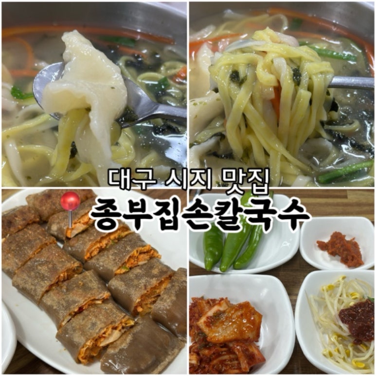 종부집손칼국수 이미지
