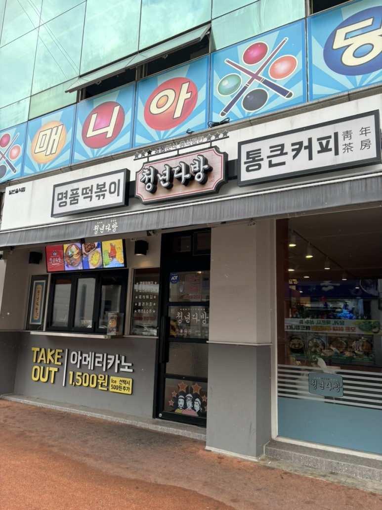 청년다방 전북남원점 이미지