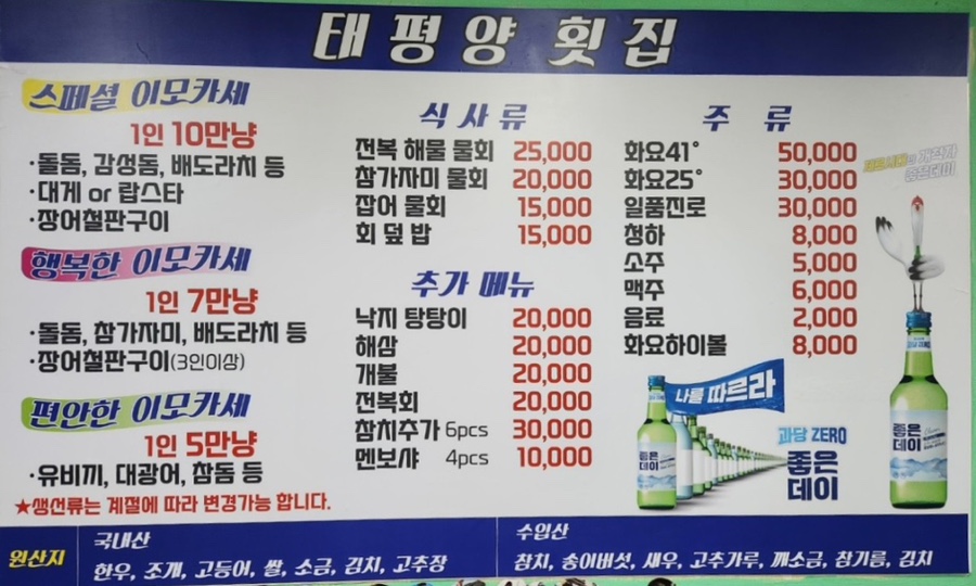 태평양회집 이미지