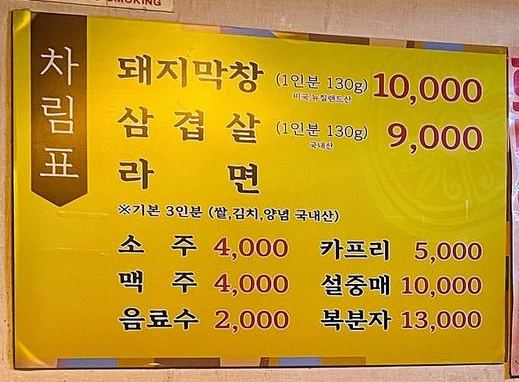 이모네삼겹막창 이미지