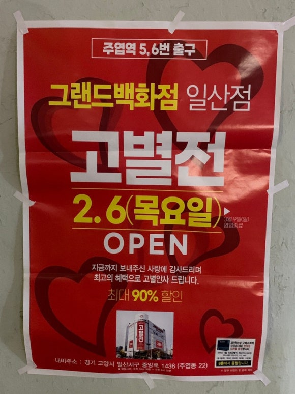 그랜드백화점일산점 이미지