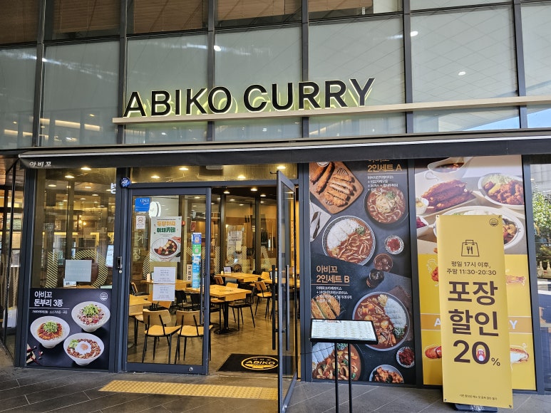 아비꼬공덕역점 이미지