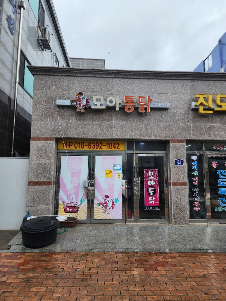 모아통닭 이미지