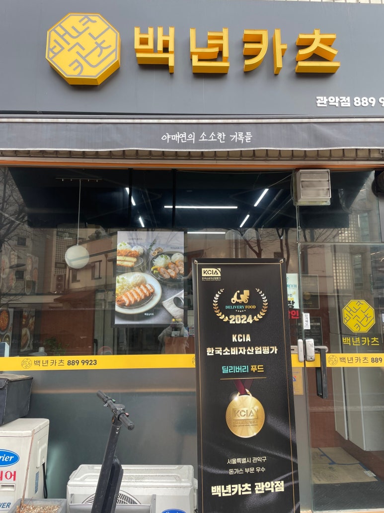 백년카츠 이미지
