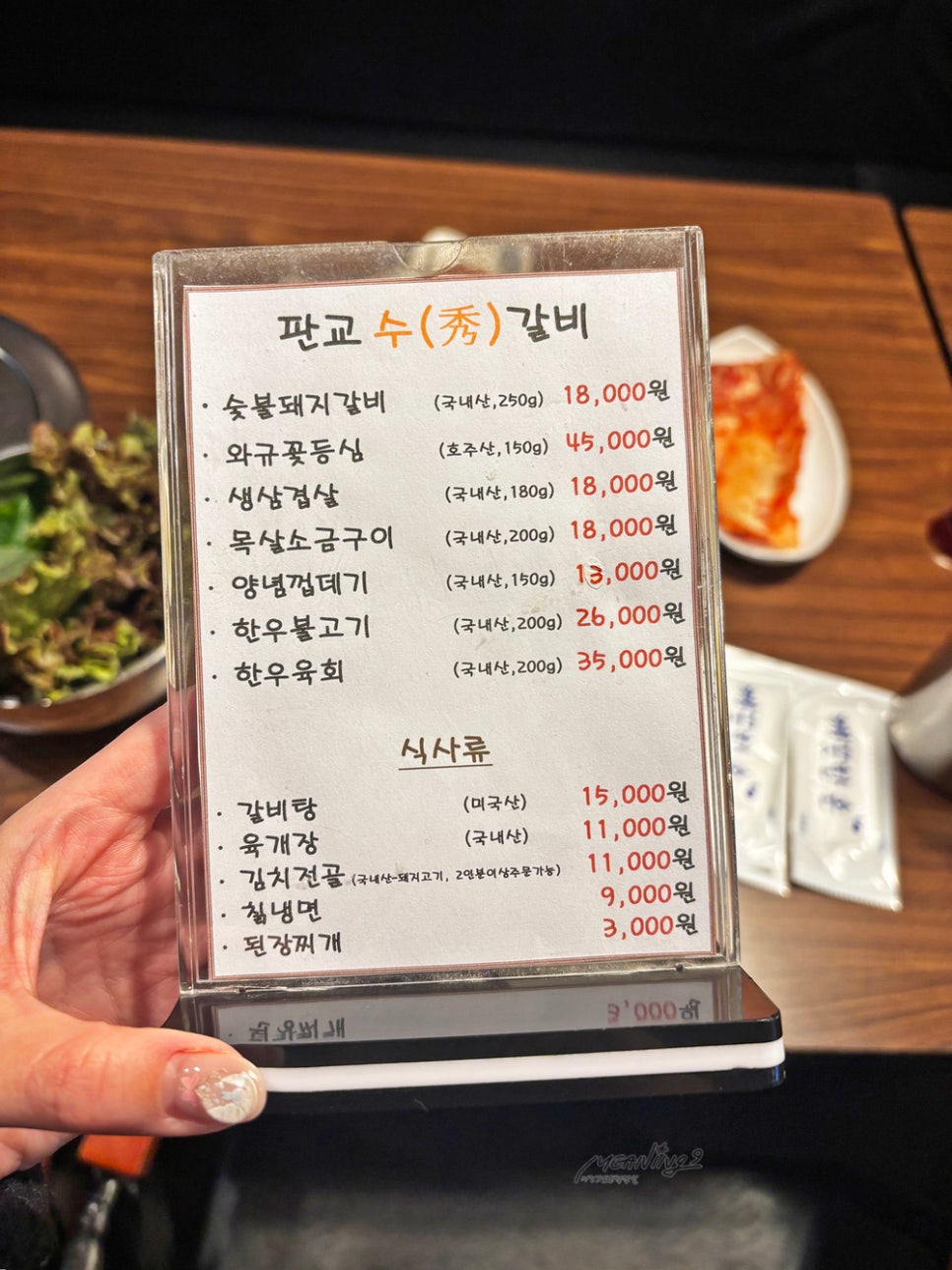 판교수갈비 이미지