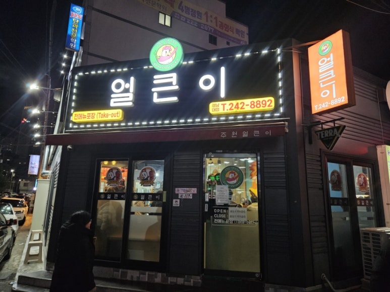 주원얼큰이 이미지
