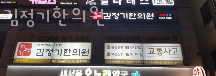 김정기한의원 이미지