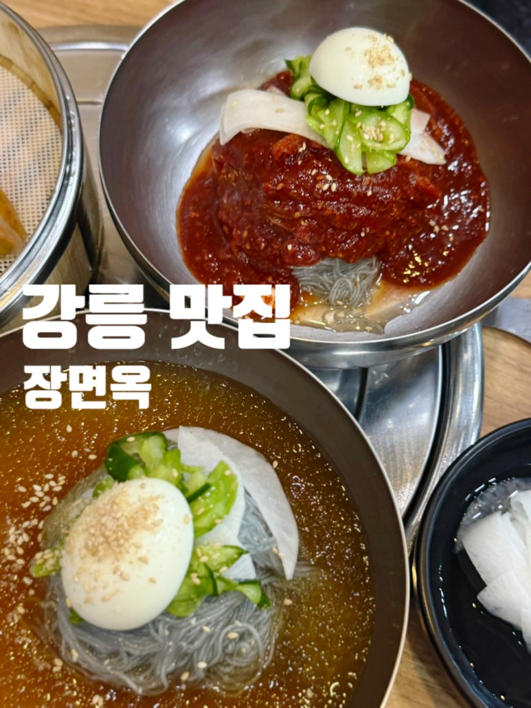 장면옥 이미지