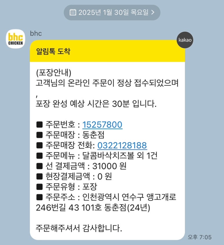 비에이치씨(BHC) 동춘점 이미지