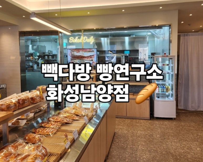 빽다방화성남양 이미지
