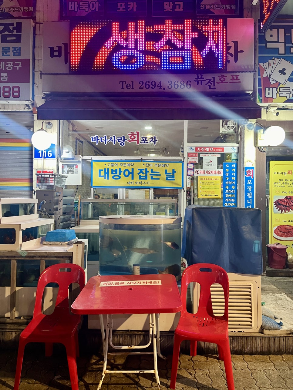 바다사랑회포차 이미지