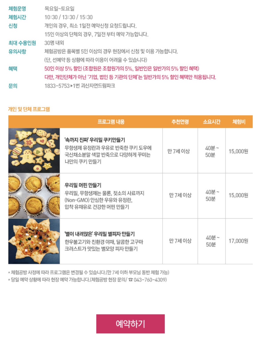 자연드림 괴산극장 이미지
