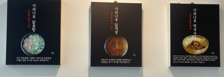 사과나무백숙 이미지