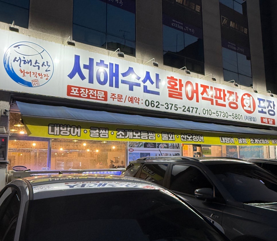 서해수산활어직판장 이미지