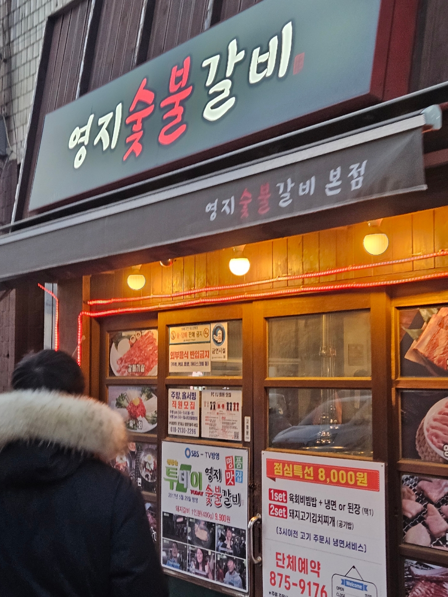 영지숯불갈비 이미지