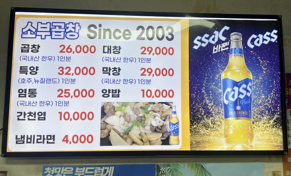 소부곱창 이미지