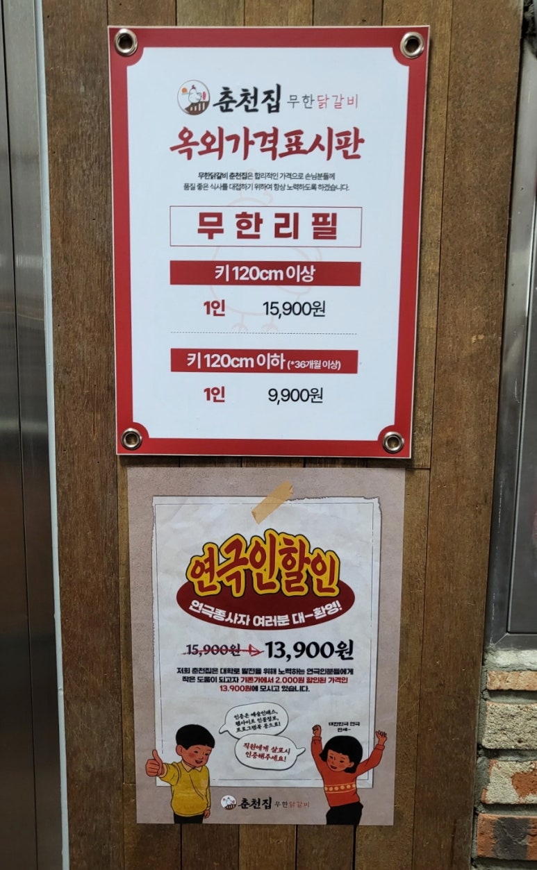춘천집 무한닭갈비 대학로점 이미지