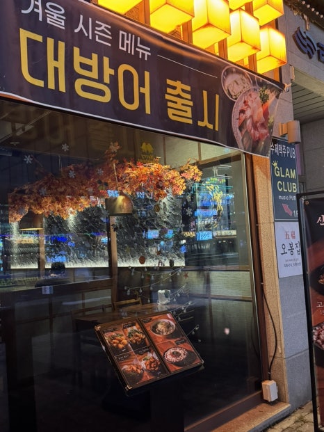이자카야 우규 청라점 이미지