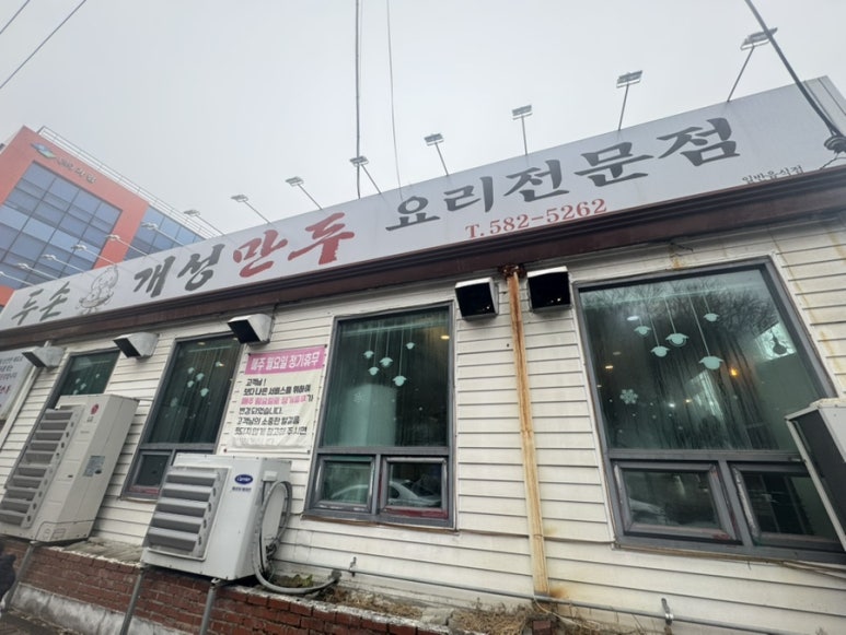 두손개성만두 이미지