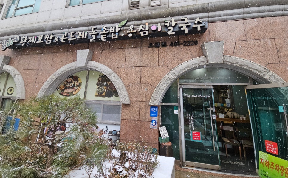 칡산에 황제보쌈 이미지