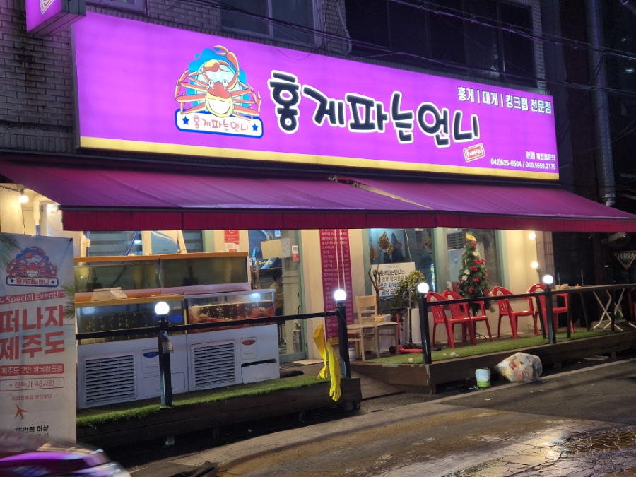 홍게파는언니 이미지