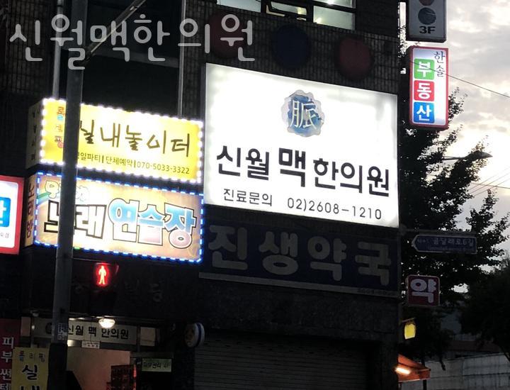 곰달래한의원 이미지
