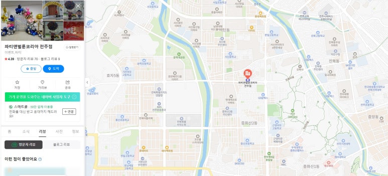파티앤벌룬전주점 이미지
